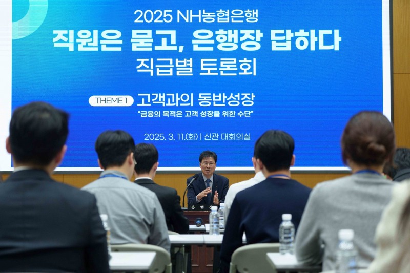 강태영 NH농협은행장 '함께하는 변화, 선도하는 미래' 소통공감 간담회 개최