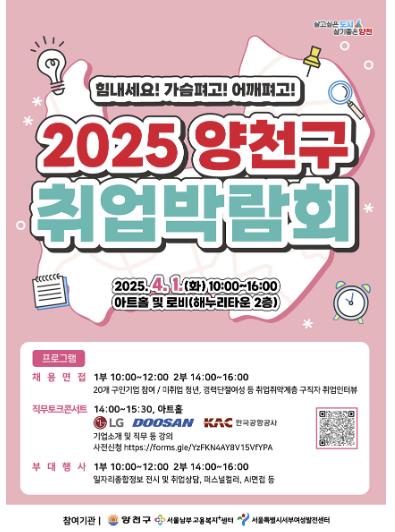 양천구, ‘2025 취업박람회’ 홍보 포스터