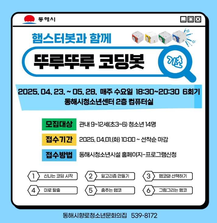 뚜루뚜루 코딩봇 프로그램 운영