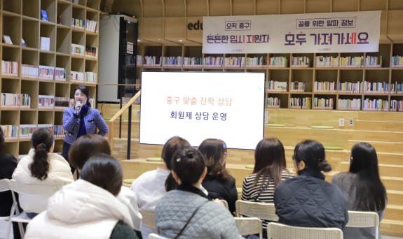 지난 22일‘중구 맞춤 진학상담’ 설명회 운영 모습