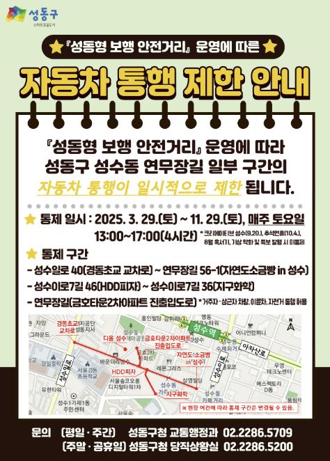 자동차 통행 제한 안내문