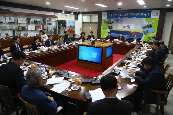 곡성군 민선8기 정책자문위원회 위촉식 개최