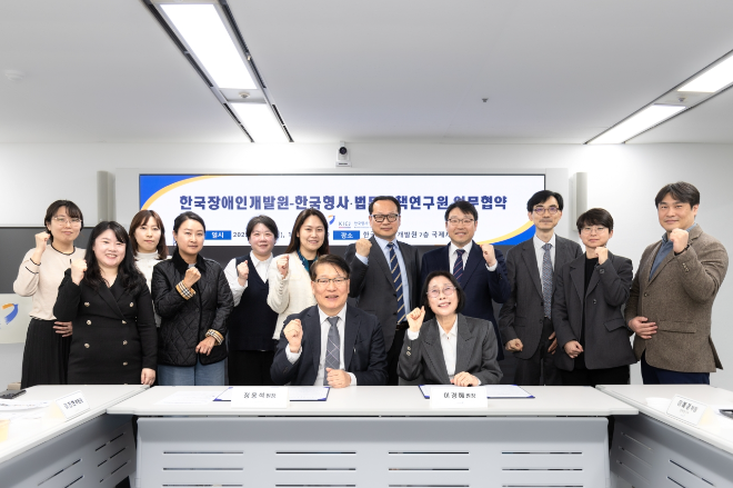 한국형사·법무정책연구원(원장 정웅석)과 한국장애인개발원(원장 이경혜)은 3월 24일 한국장애인개발원에서 업무협약(MOU)을 체결했다.(사진=  한국형사·법무정책연구원)