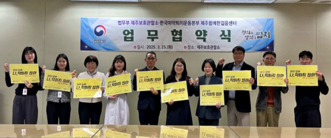 (사진제공=제주보호관찰소)