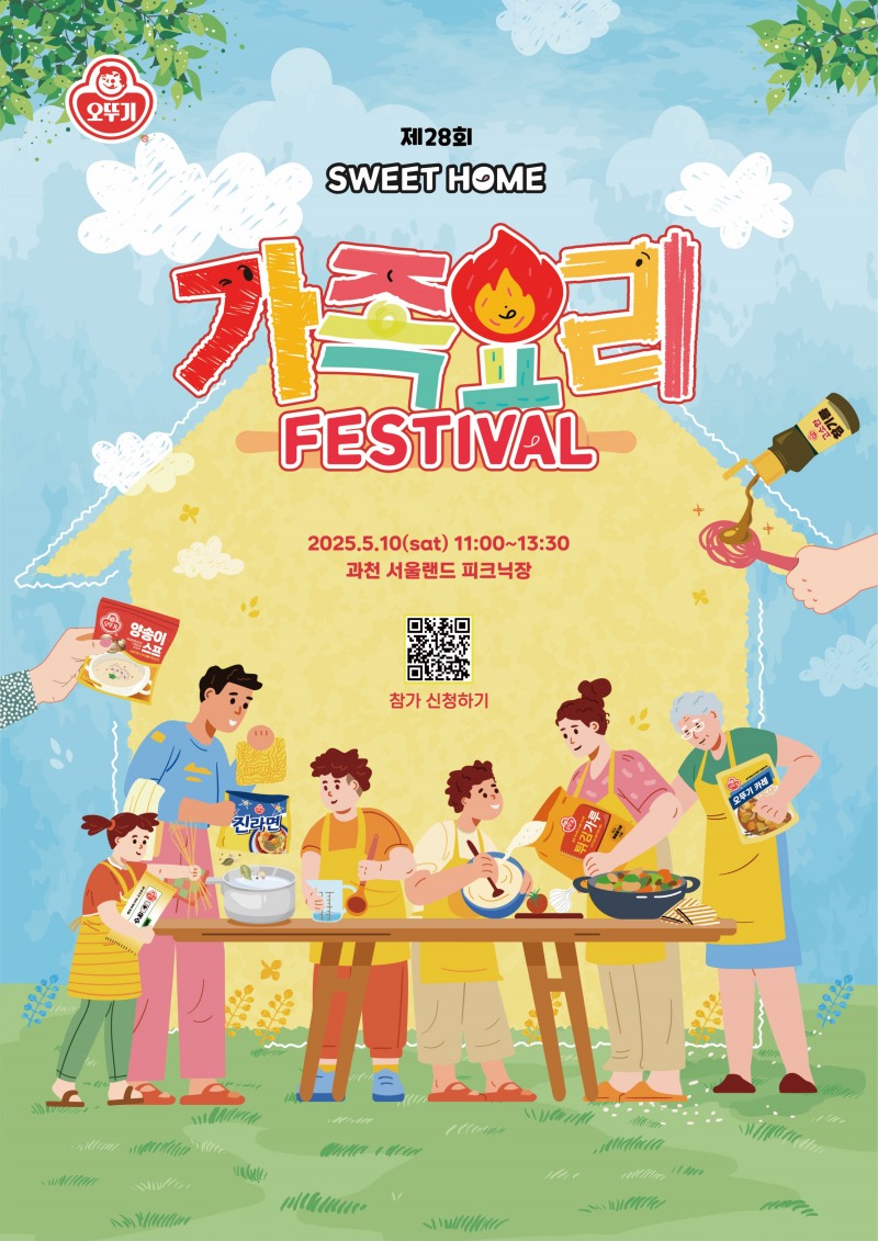 ㈜오뚜기, ‘제28회 오뚜기 스위트홈 가족요리 페스티벌’ 참가자 모집