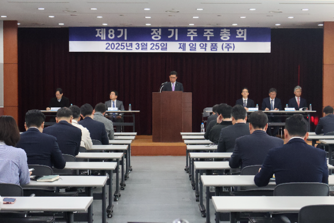 제일파마홀딩스·제일약품, 정기주주총회 개최