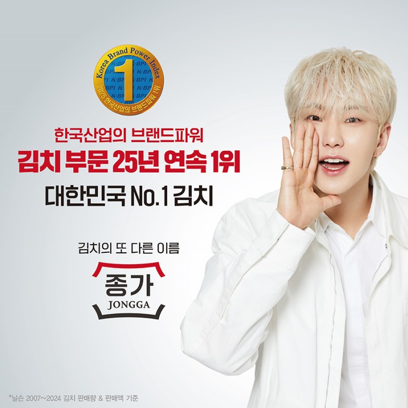 대상㈜ 종가, ‘2025 한국산업의 브랜드파워’ 1위 차지