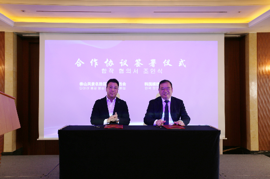 모두투어, 중국 타이안시와 전략적 업무협약 체결