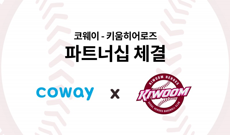 코웨이, 키움 히어로즈와 파트너십 체결