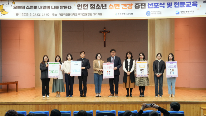 국제성모병원-인천시교육청, 청소년 수면건강 선포식 개최