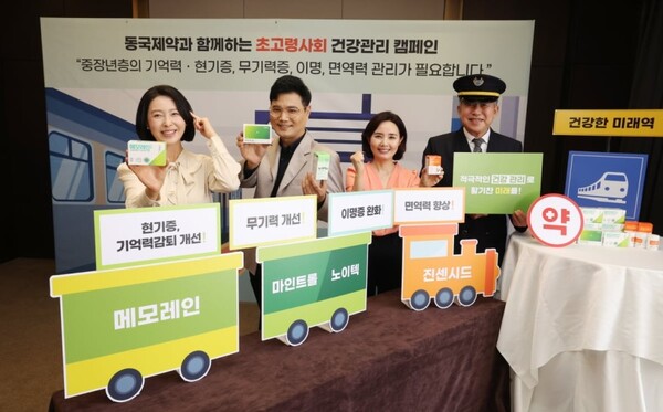 동국제약, 초고령사회 중·장년층 건강관리 캠페인 전개