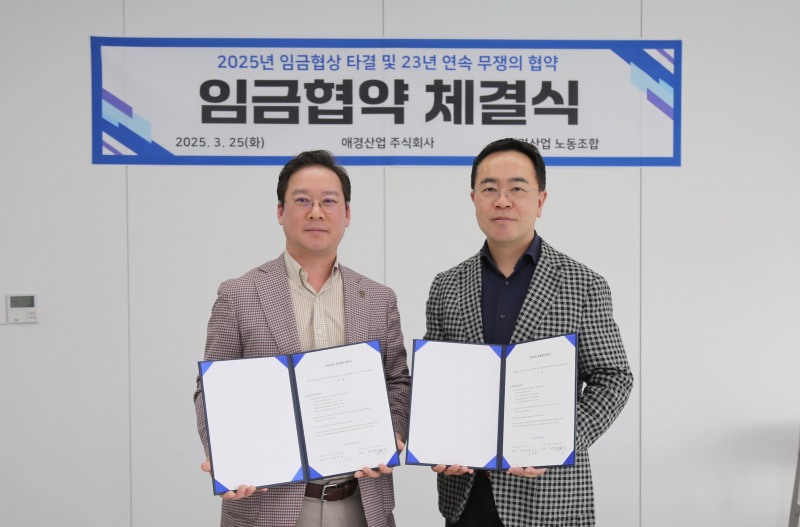 애경산업 노사, 23년 연속 무쟁의 임금협약 체결