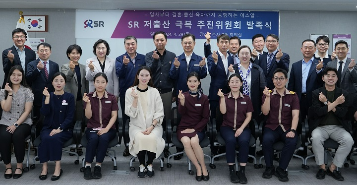 에스알(SR, 대표이사 이종국·뒷줄 왼쪽에서 일곱 번째)은 지난해 4월 ‘SR 저출생 극복 추진 위원회 발족식’을 열어 저출생 문제 극복을 위한 인사제도 수립 등 종합적 지원방안 마련에 나섰다.(사진=SR)