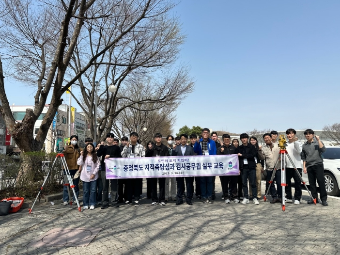 충청북도 지적측량성과 검사공무원 실무교육