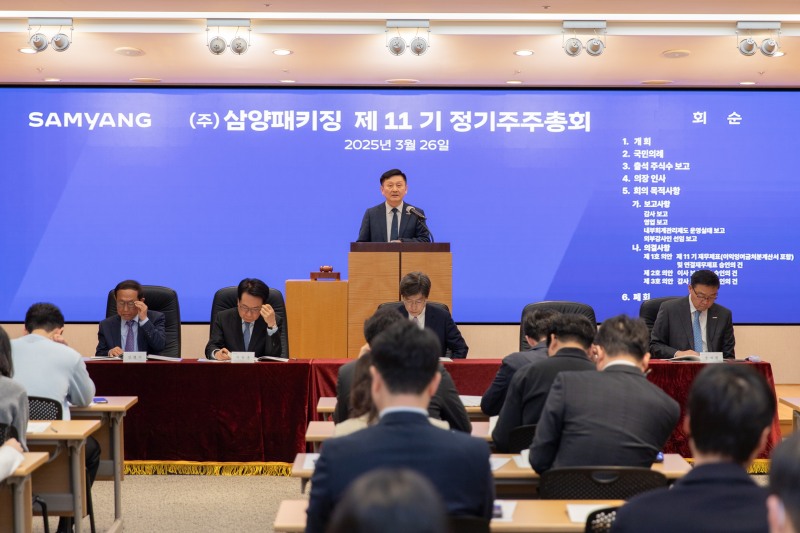 삼양패키징, 제11기 정기주주총회 진행