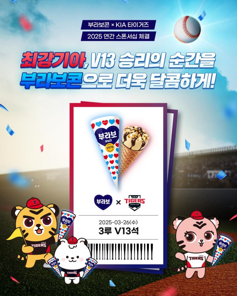 해태아이스 부라보콘, KIA 타이거즈와 스폰서십 체결
