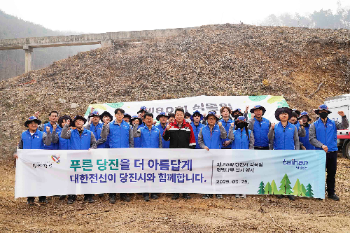 대한전선, 당진시와 함께 환경 보호 활동 동참