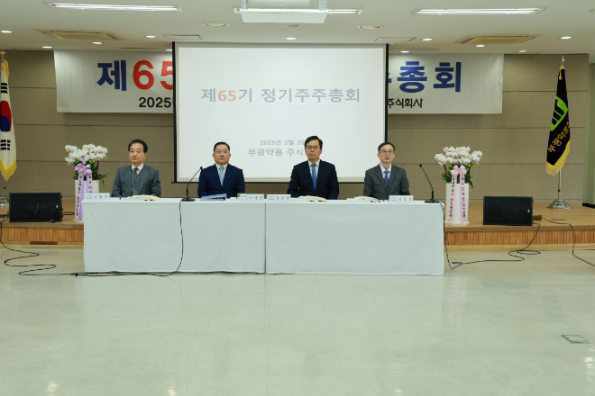 부광약품, 제65기 정기 주주총회 개최