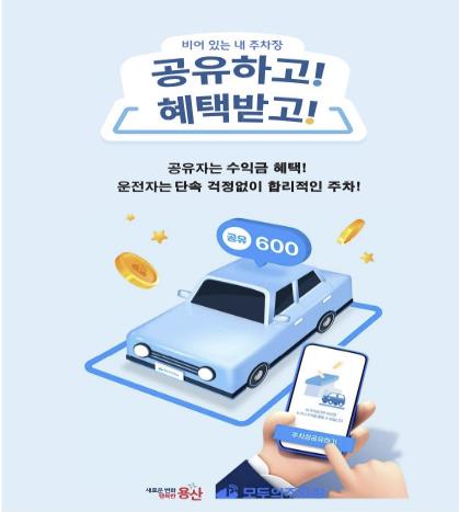 우리동네 공유주차장 포스터