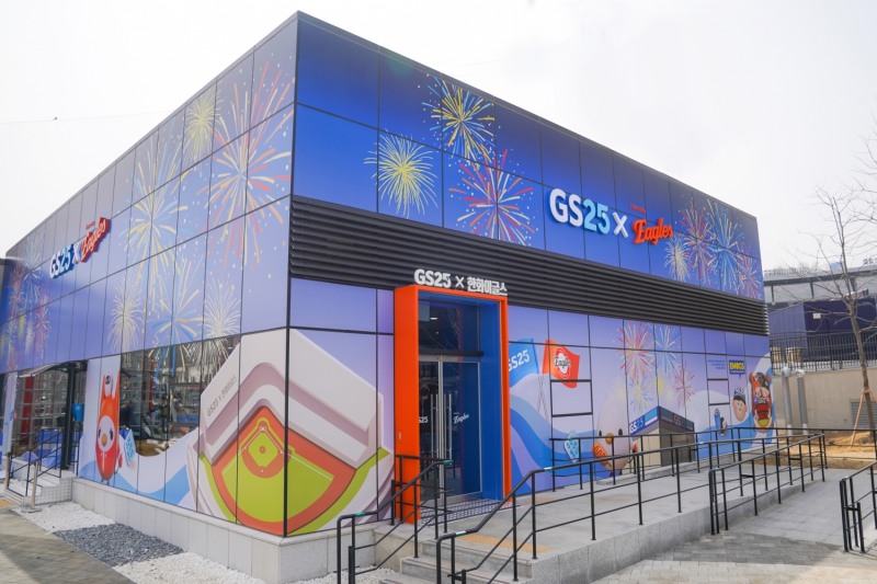 GS25, 한화이글스 신구장에 특화 매장 열어
