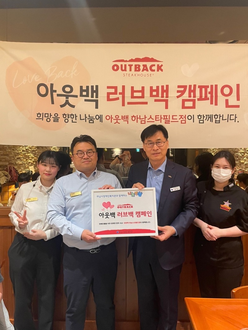 아웃백, 장애인 초청해 생일 파티 진행