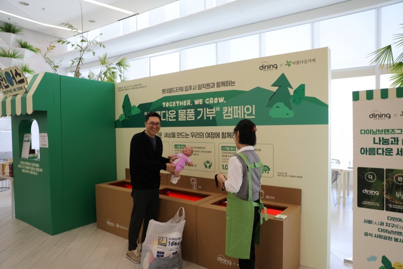 다이닝브랜즈그룹, ‘TOGETHER, WE GROW 아름다운 물품 기부’ 캠페인 진행