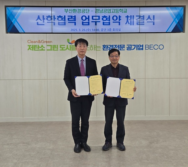 사진왼쪽부터 경남공고 양병춘 교장과 부산환경공단 박종규 경영본부장이 업무협약서를 내보이며 기념촬영.(사진제공=부산교육청)