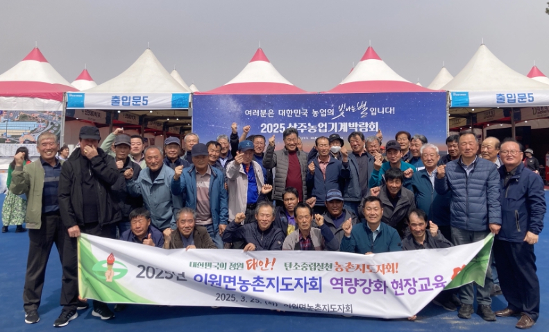 25일 상주농업기계 박람회를 찾은 이원면 농촌지도자회 회원들.