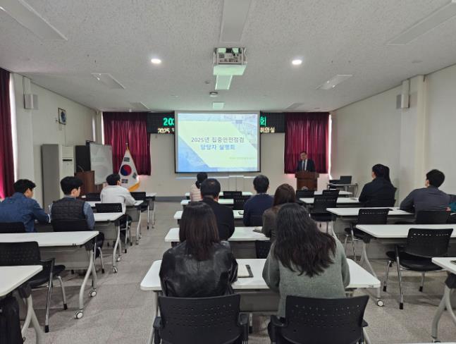 2025 집중안전점검 설명회