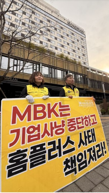 (사진제공=마트노조)