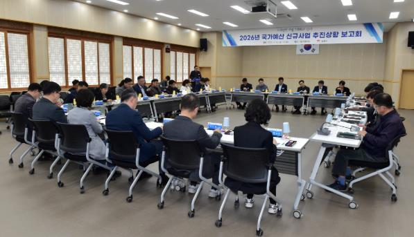 국가예산신규사업추진상황보고