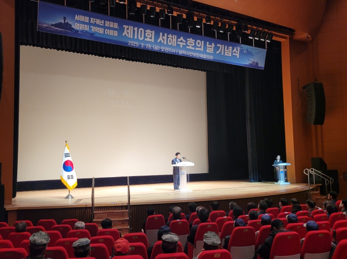 제10회 서해수호의 날