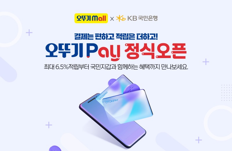 ㈜오뚜기, ‘오뚜기페이’ 정식 오픈