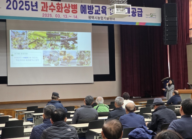 평택시, 과수화상병 예방 교육 추가 실시