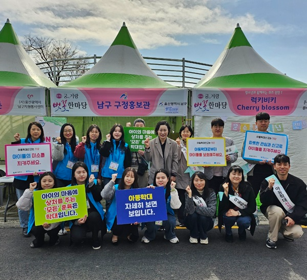 (사진제공=울산남부아동보호전문기관)