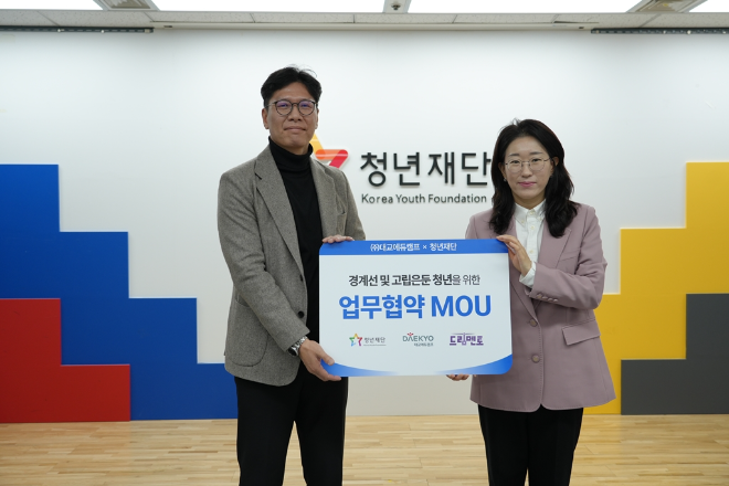 대교에듀캠프, 청년재단과 경계선 및 고립은둔 청년 위한 업무협약 체결