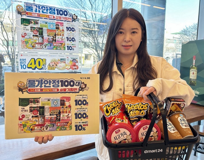 이마트24, 물가안정 100대 상품기획전 진행