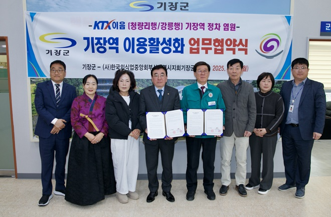 정종복 기장군수(우측 네번째)와 박성수 외식업중앙회기장군지부장(좌측 네번째) 및 회원들이 업무협약을 체결하고 기념촬영을 하고 있다.(사진제공=부산 기장군)