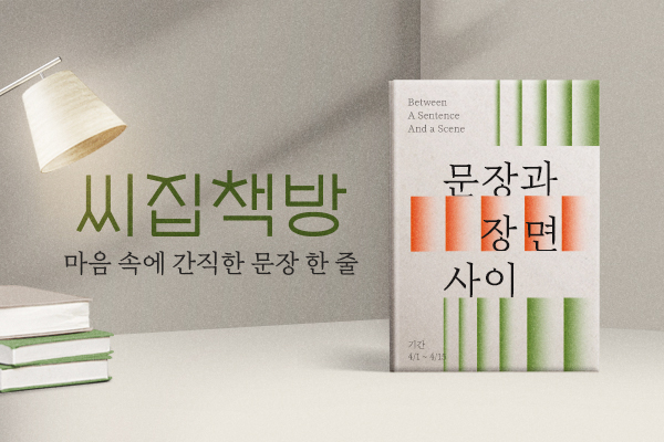 CGV, 만우절 맞이 ‘씨집책방’ 선봬