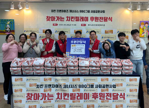 BBQ, 경기지역 복지시설 ‘수지장애인복지관’ 방문