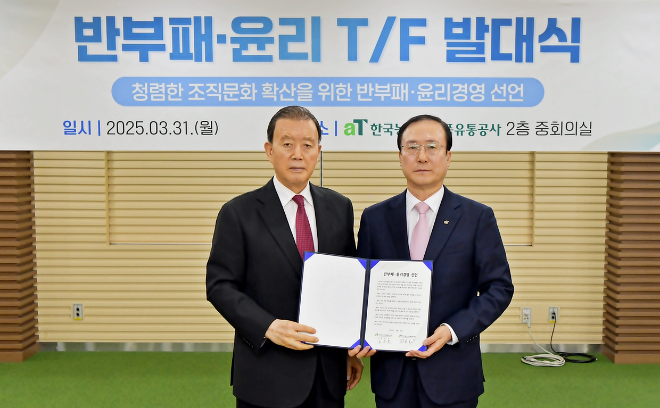 aT, ‘반부패-윤리 TF’ 발대식 열고 청렴 실천 강화