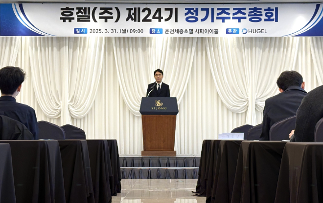 휴젤, 제24기 정기주주총회 개최