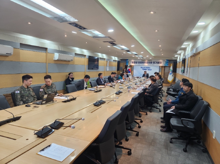 2025년 1분기 통합방위협의회 정기 회의