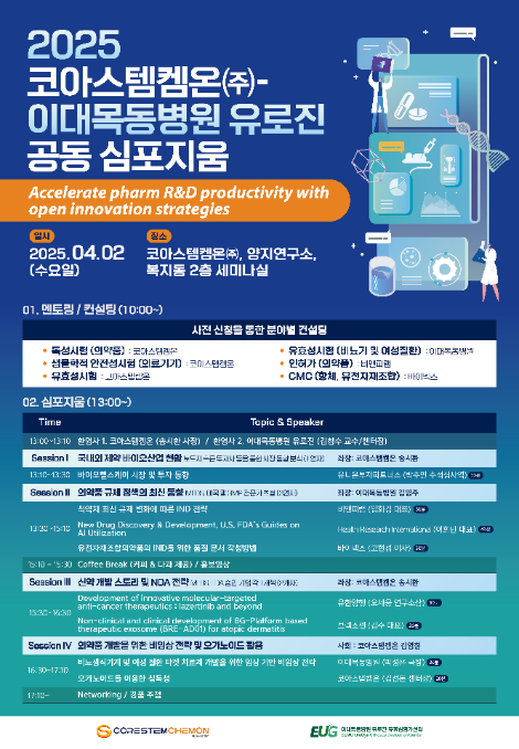 이대목동병원, 코아스템켐온과 공동 심포지엄 개최