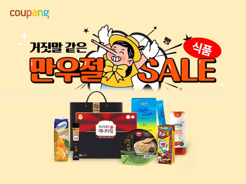 쿠팡, 만우절 맞이 먹거리 할인 이벤트 실시