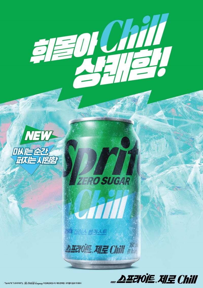 스프라이트, 신제품 ‘스프라이트 제로 Chill’ 선보여