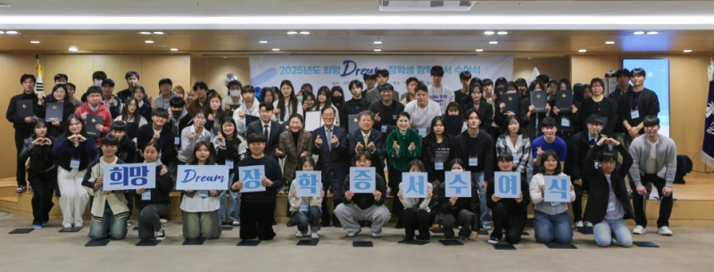 한국증권금융 꿈나눔재단 김정각 이사장(사진 가운데)과 “희망 Dream” 장학생으로 선발된 학생들이 기념촬영을 하고 있다. 사진=한국증권금융