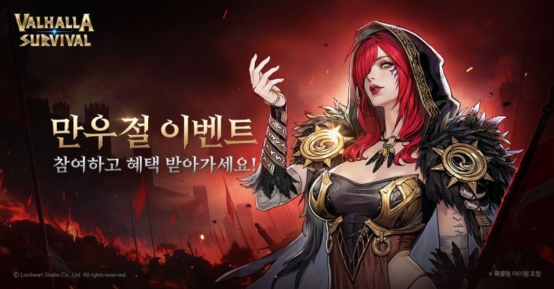 라이온하트 스튜디오 ‘발할라 서바이벌’ 만우절 이벤트 오픈