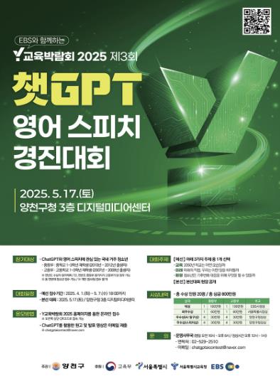 챗GPT영어스피치경진대회 포스터