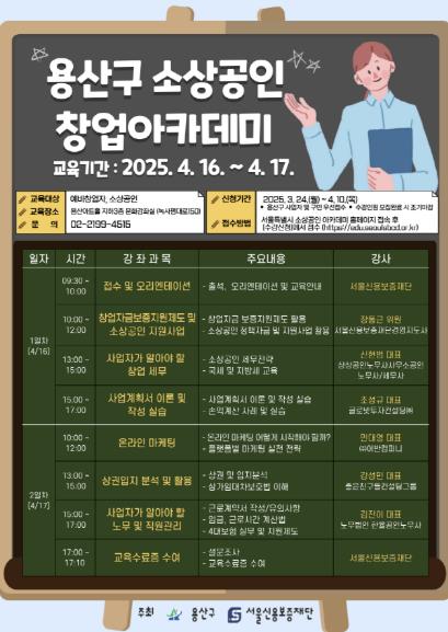 용산구 소상공인 창업아카데미 카드뉴스